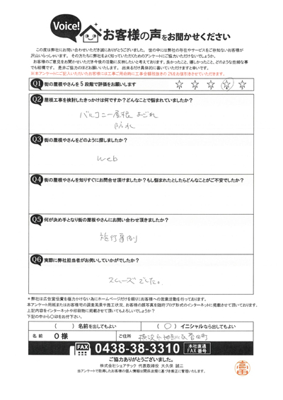 工事前アンケート